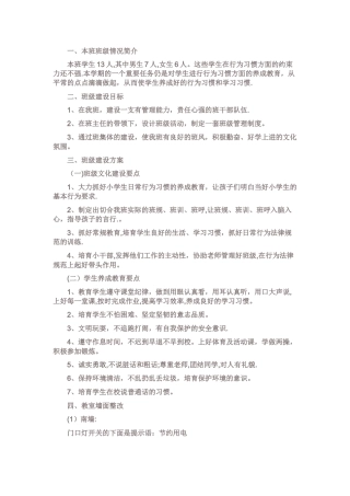 一年级班级文化建设