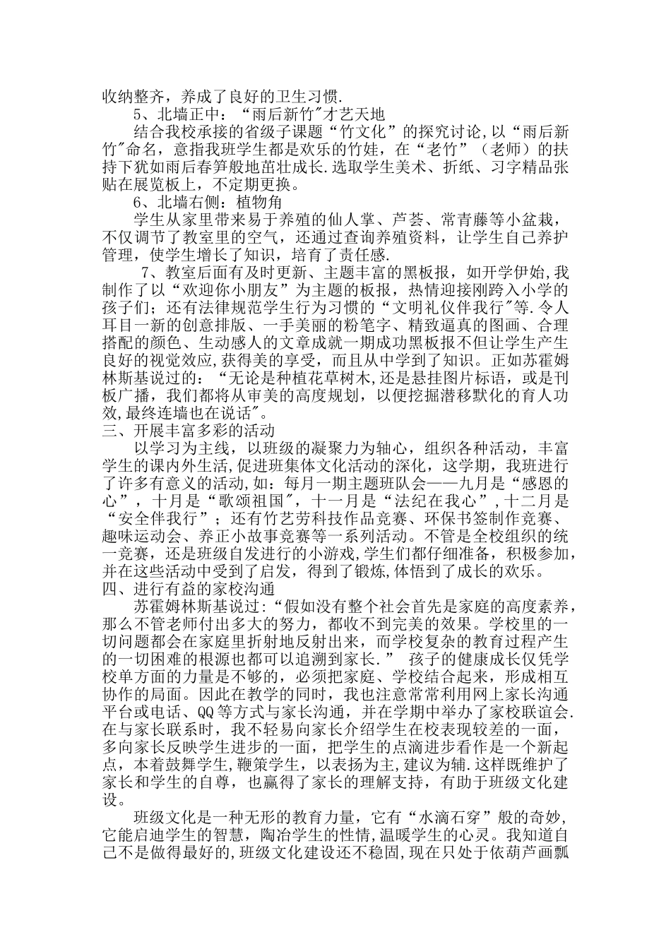 一年级班级文化建设总结_第2页