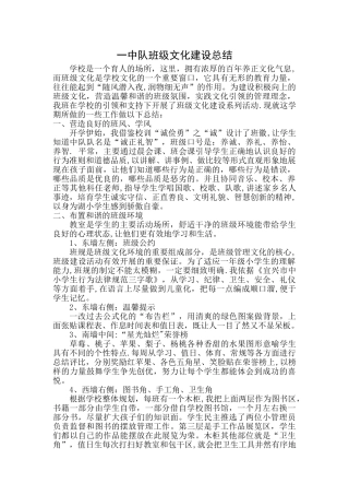 一年级班级文化建设总结