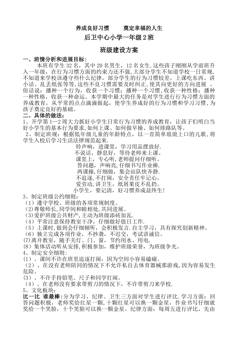 一年级班级文化建设方案_第1页