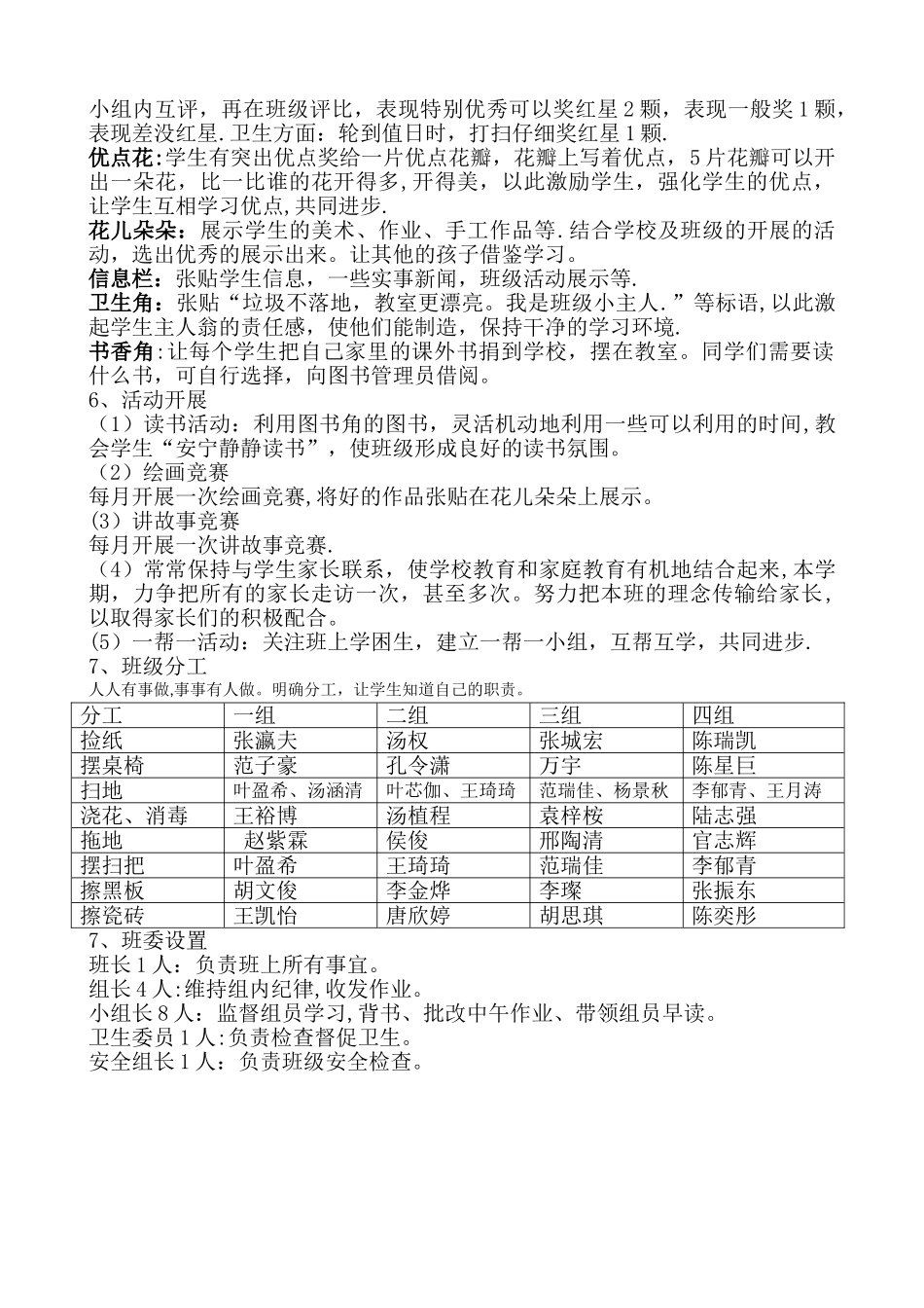 一年级班级文化建设方案_第2页