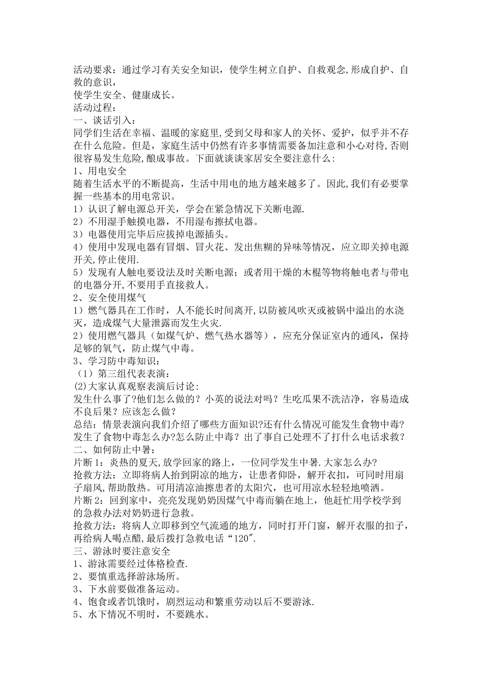 一年级消防安全教育主题班会设计教案_第3页