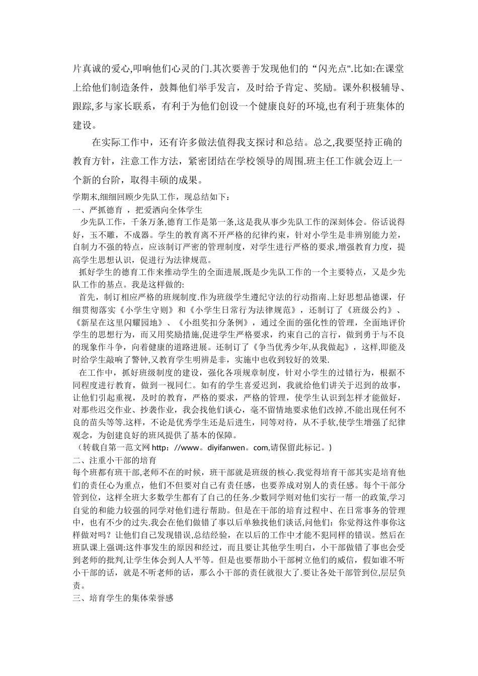 一年级班队工作总结_第2页