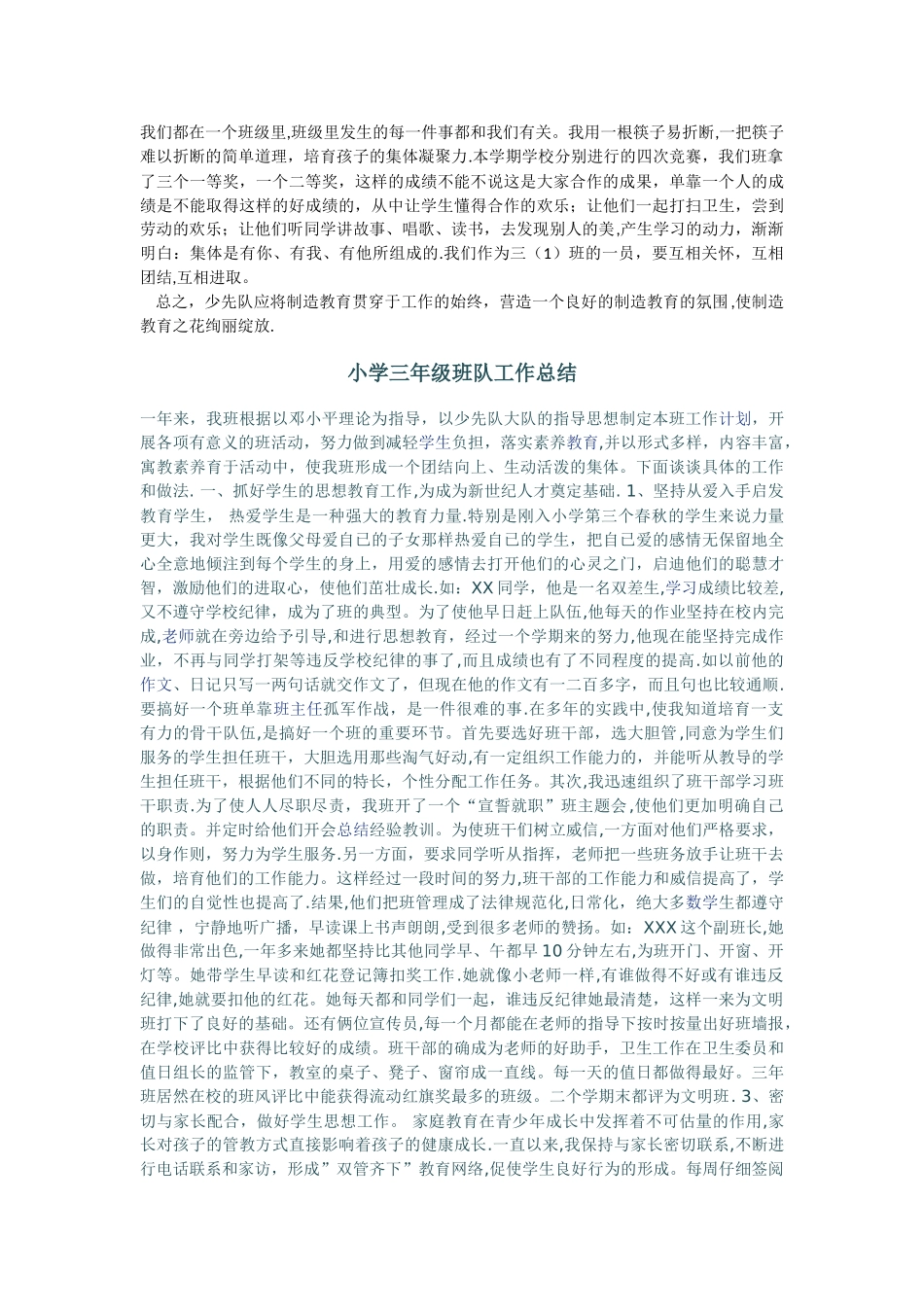 一年级班队工作总结_第3页