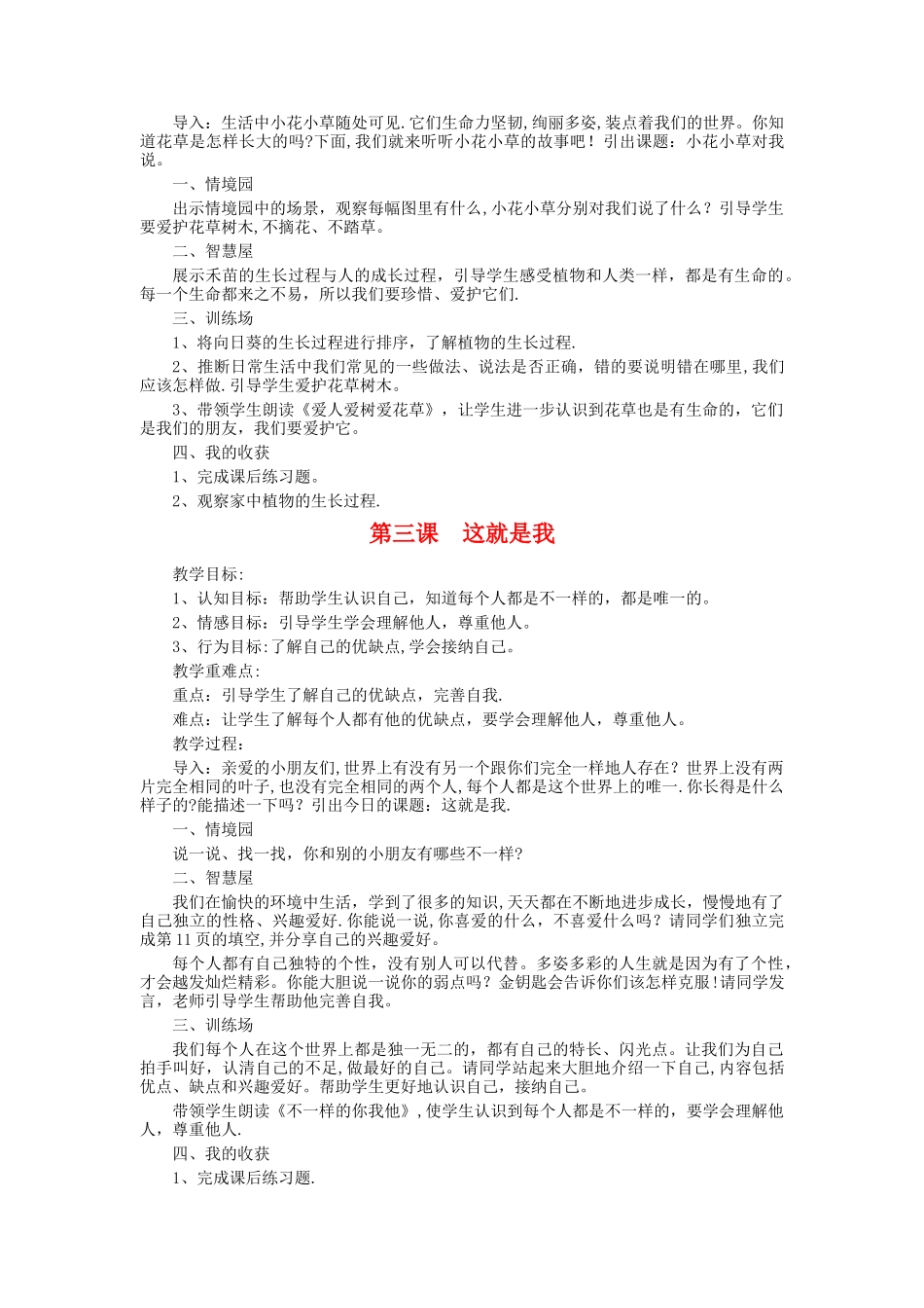 一年级生命安全教育教案(上册--武汉出版)_第2页