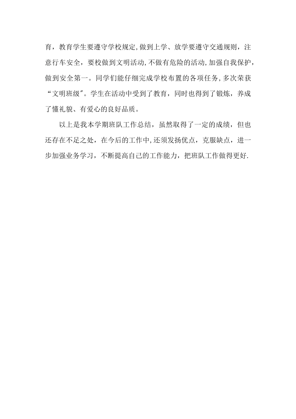 一年级班队工作总结_第2页