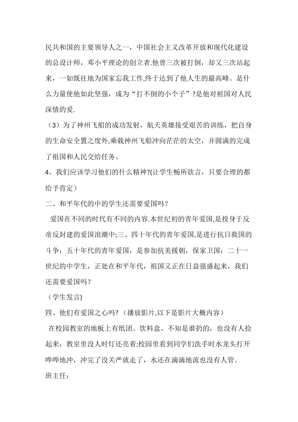 一年级爱国主义教育主题班会_第2页