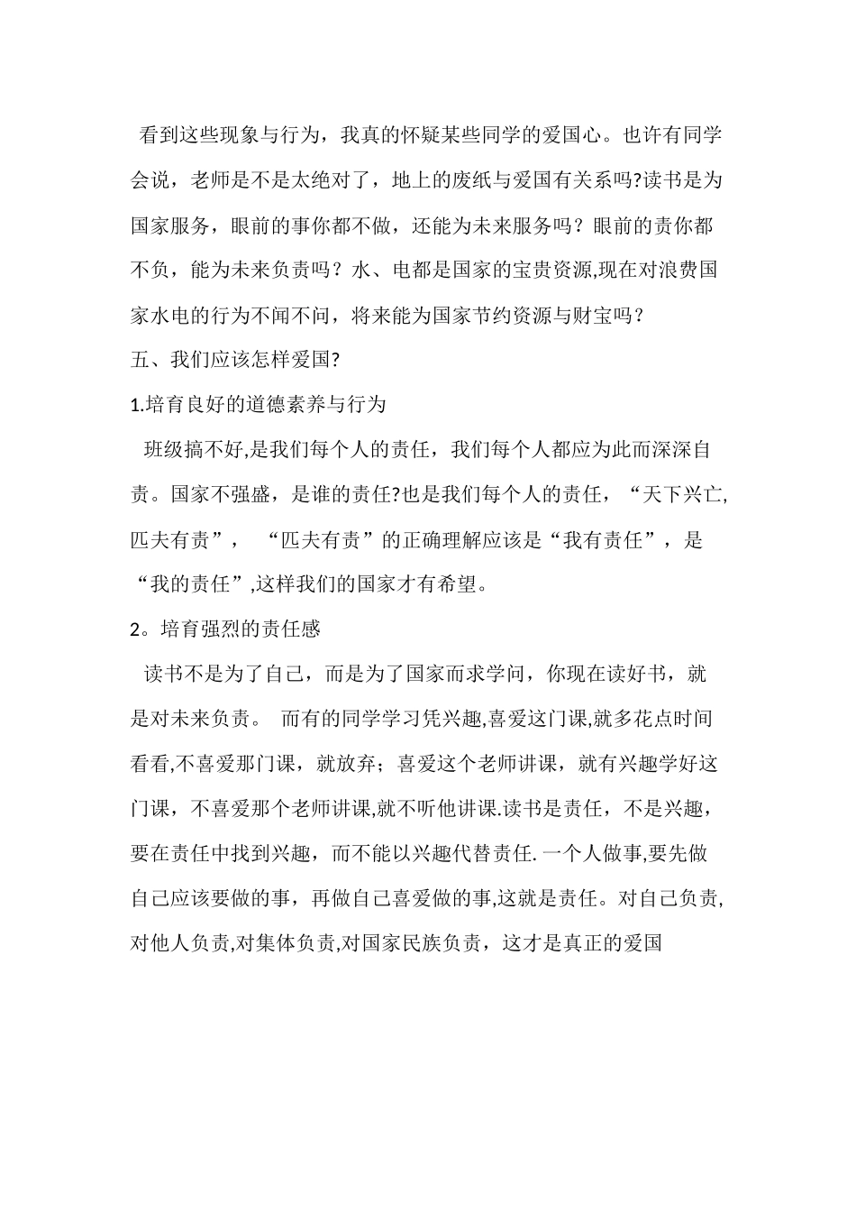 一年级爱国主义教育主题班会_第3页