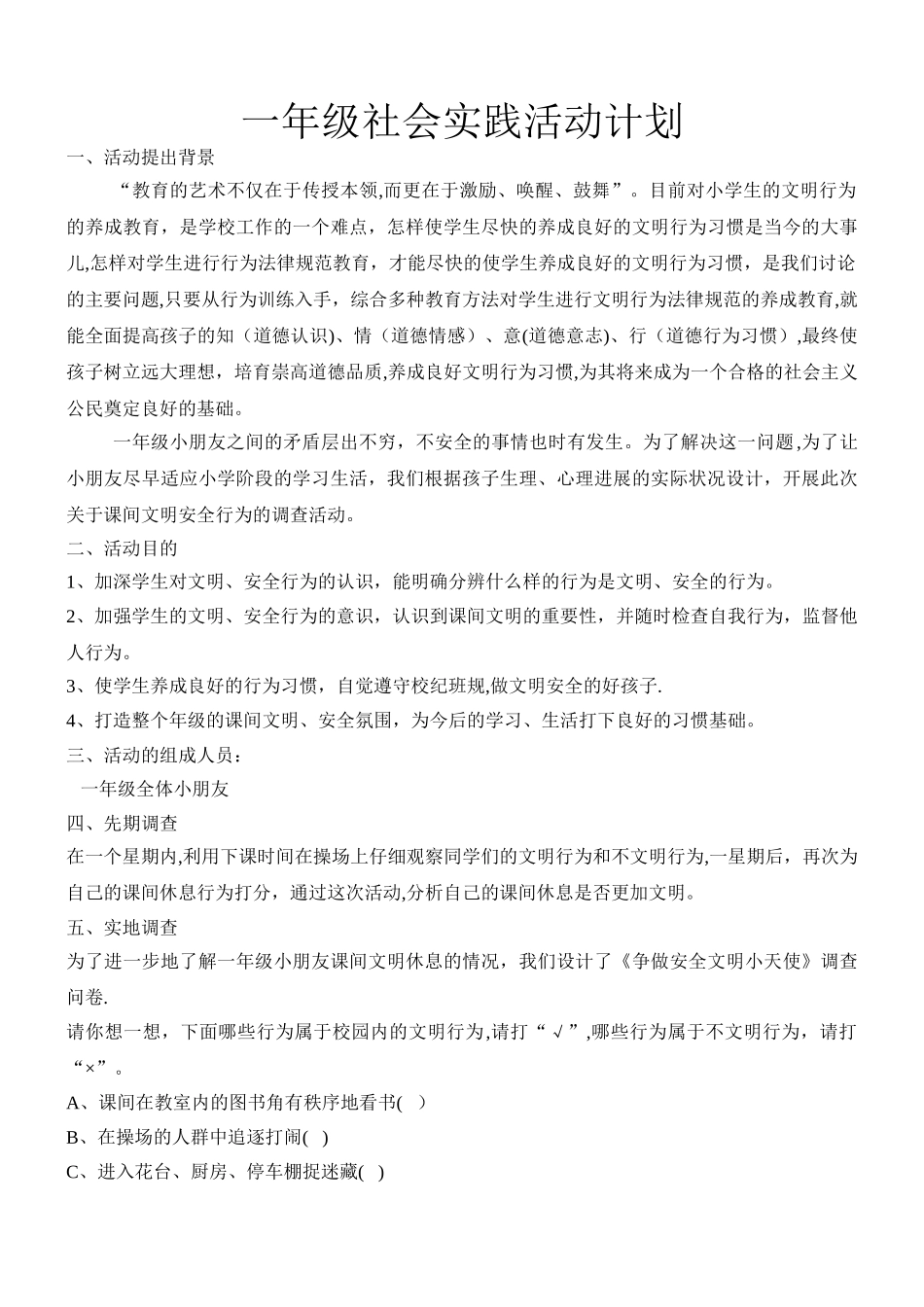 一年级社会实践活动计划_第1页