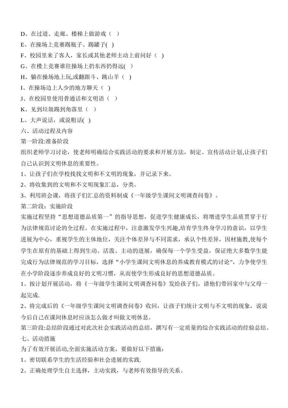 一年级社会实践活动计划_第2页