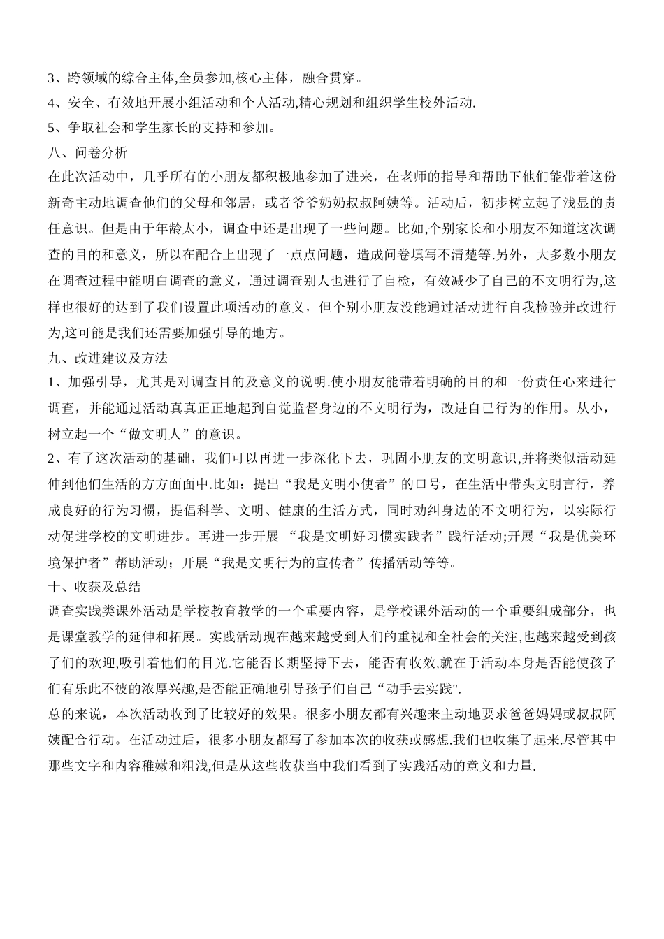 一年级社会实践活动计划_第3页