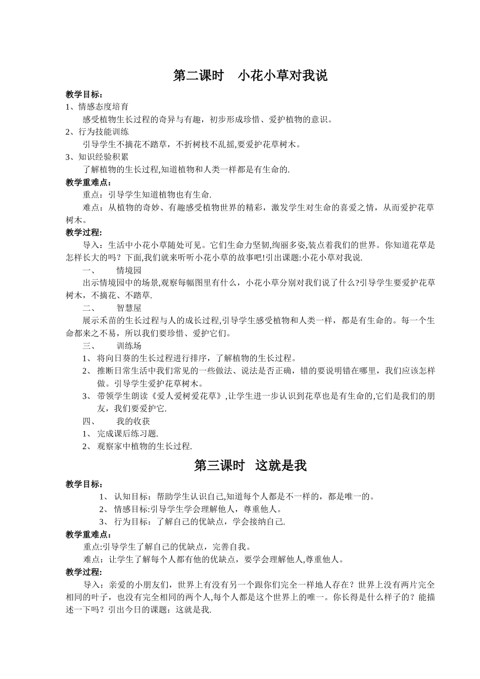 一年级生命安全教育教案_第2页