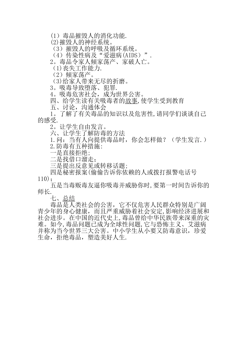 一年级禁毒主题班会教案_第2页