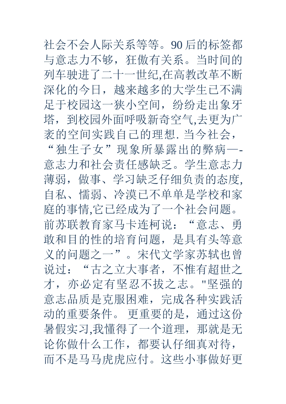 一年级社会实践报告_第2页