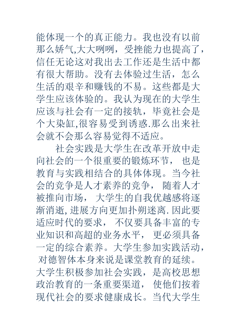 一年级社会实践报告_第3页