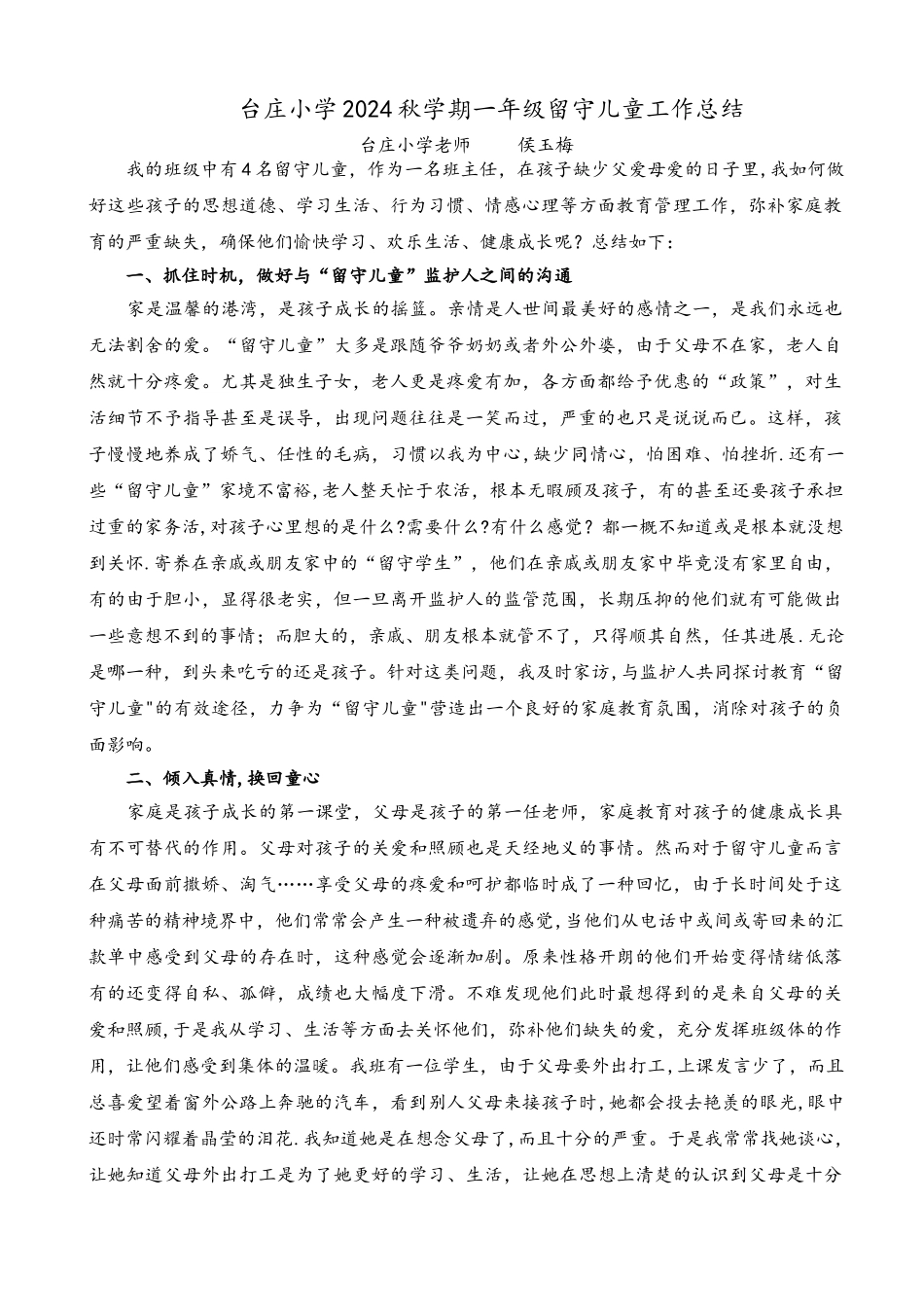 一年级留守儿童工作总结_第1页