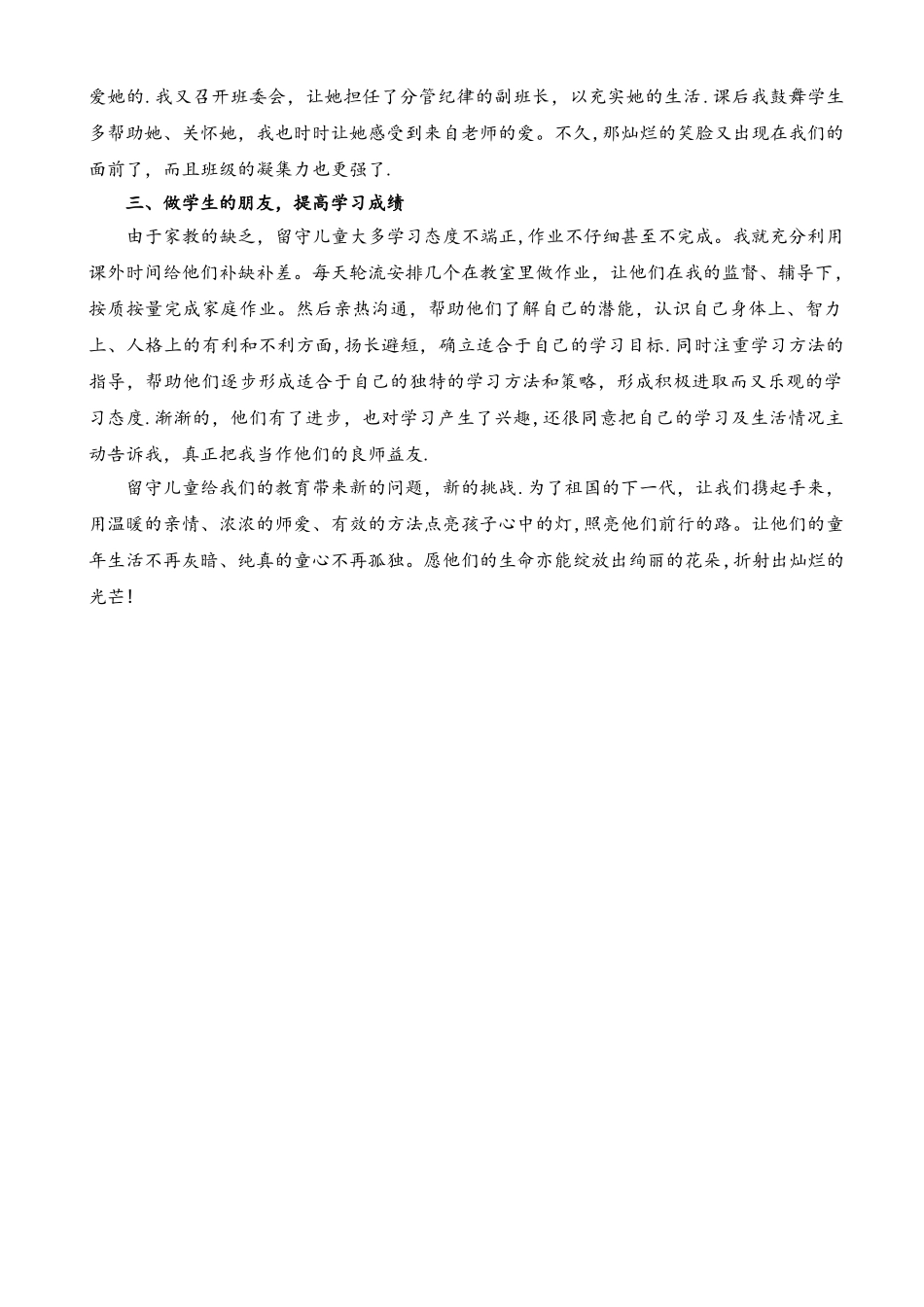 一年级留守儿童工作总结_第2页