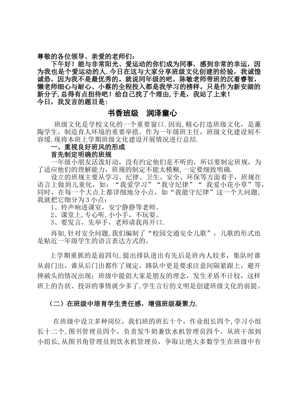 一年级班级文化建设的一点体会_第1页
