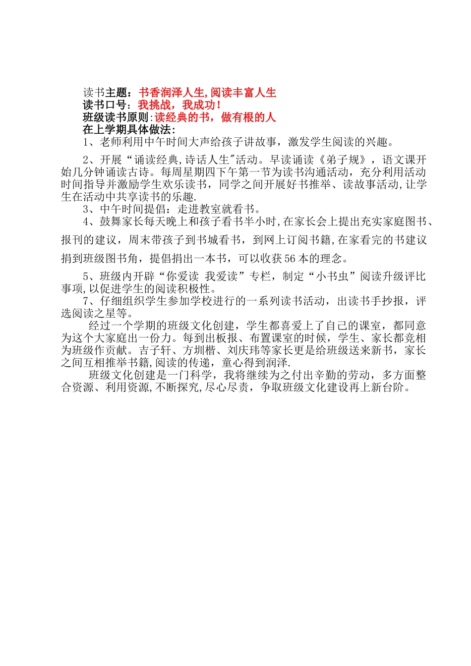 一年级班级文化建设的一点体会_第3页