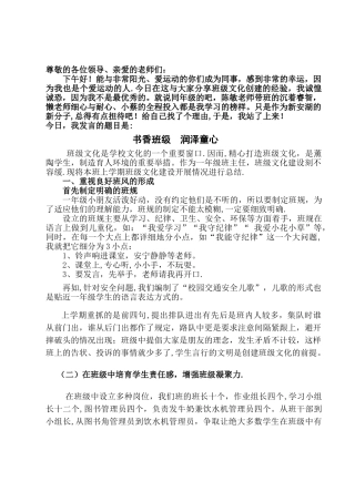 一年级班级文化建设的一点体会