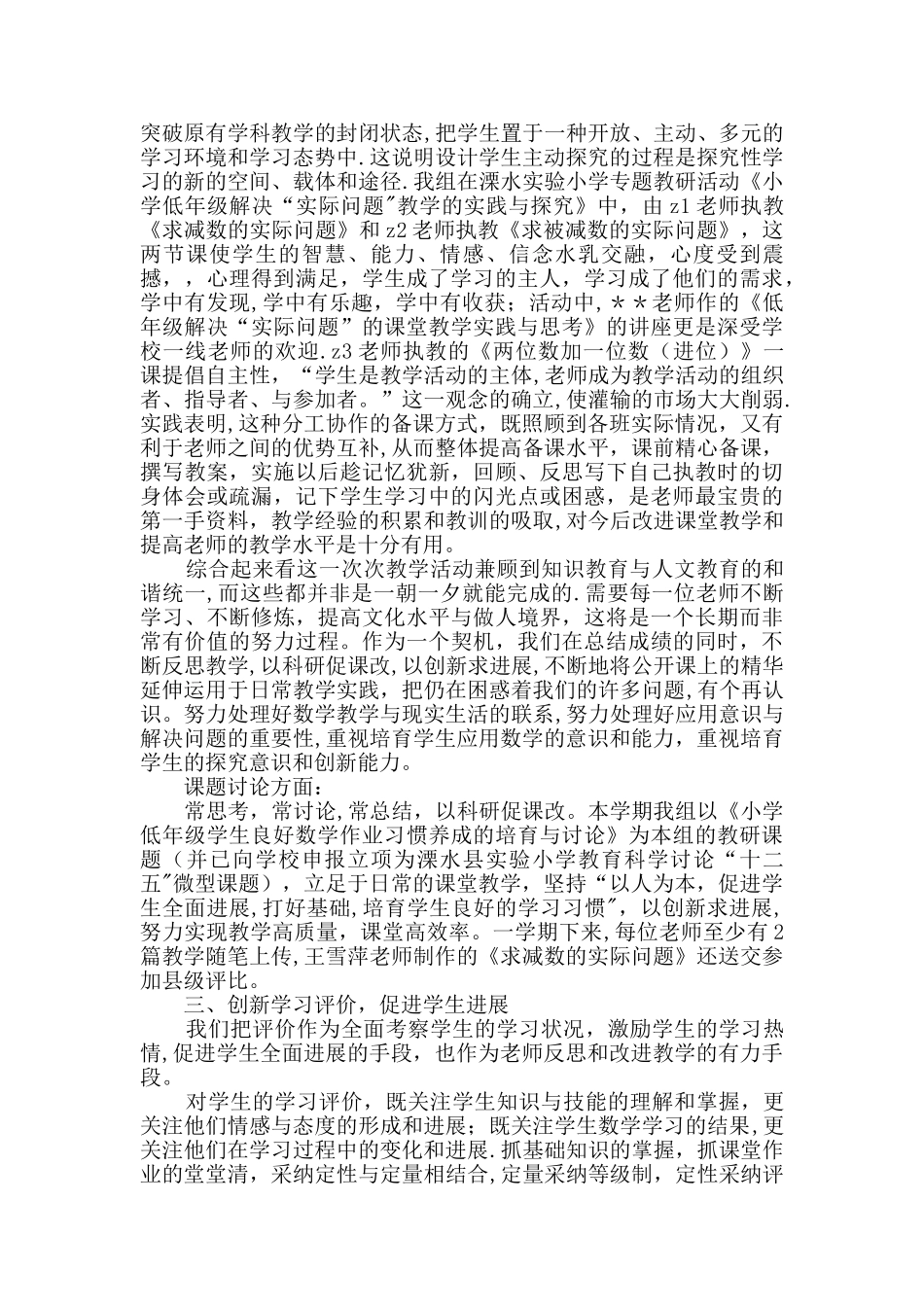 一年级第二学期数学教研组工作总结_第2页