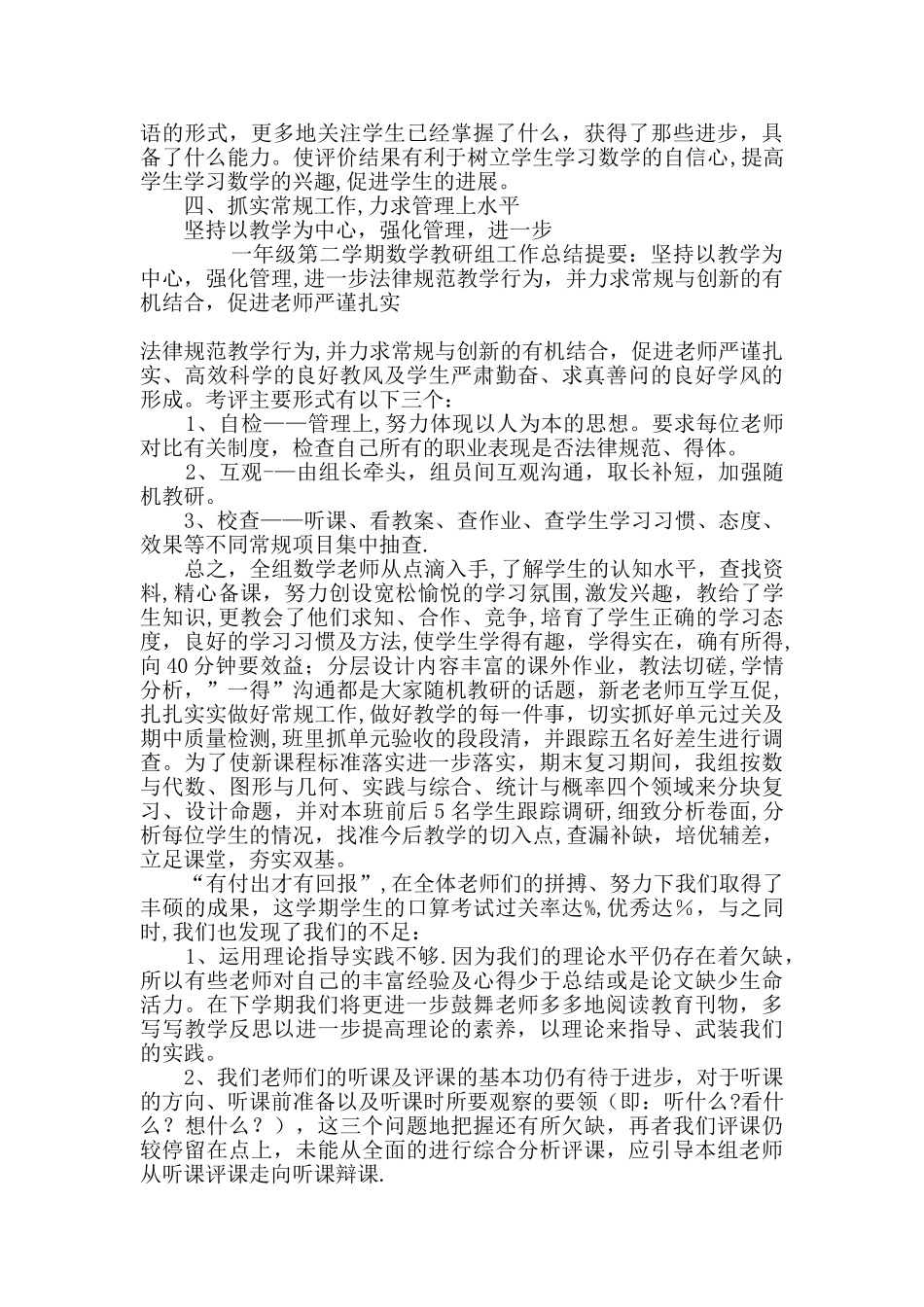 一年级第二学期数学教研组工作总结_第3页
