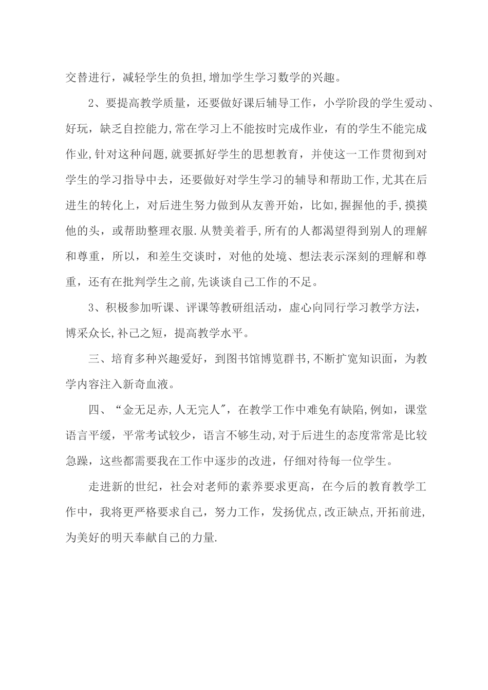 一年级科学学工作总结_第2页