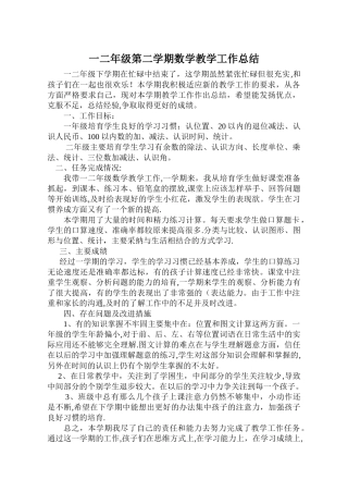 一年级第二学期数学教学工作总结