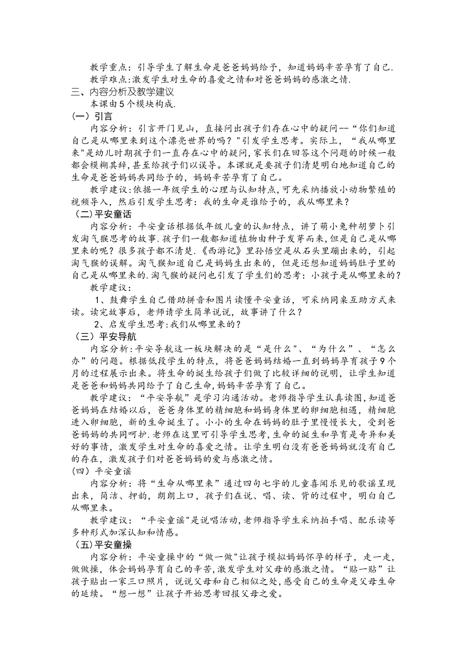 一年级生命安全教育教案(湖北版)_第3页