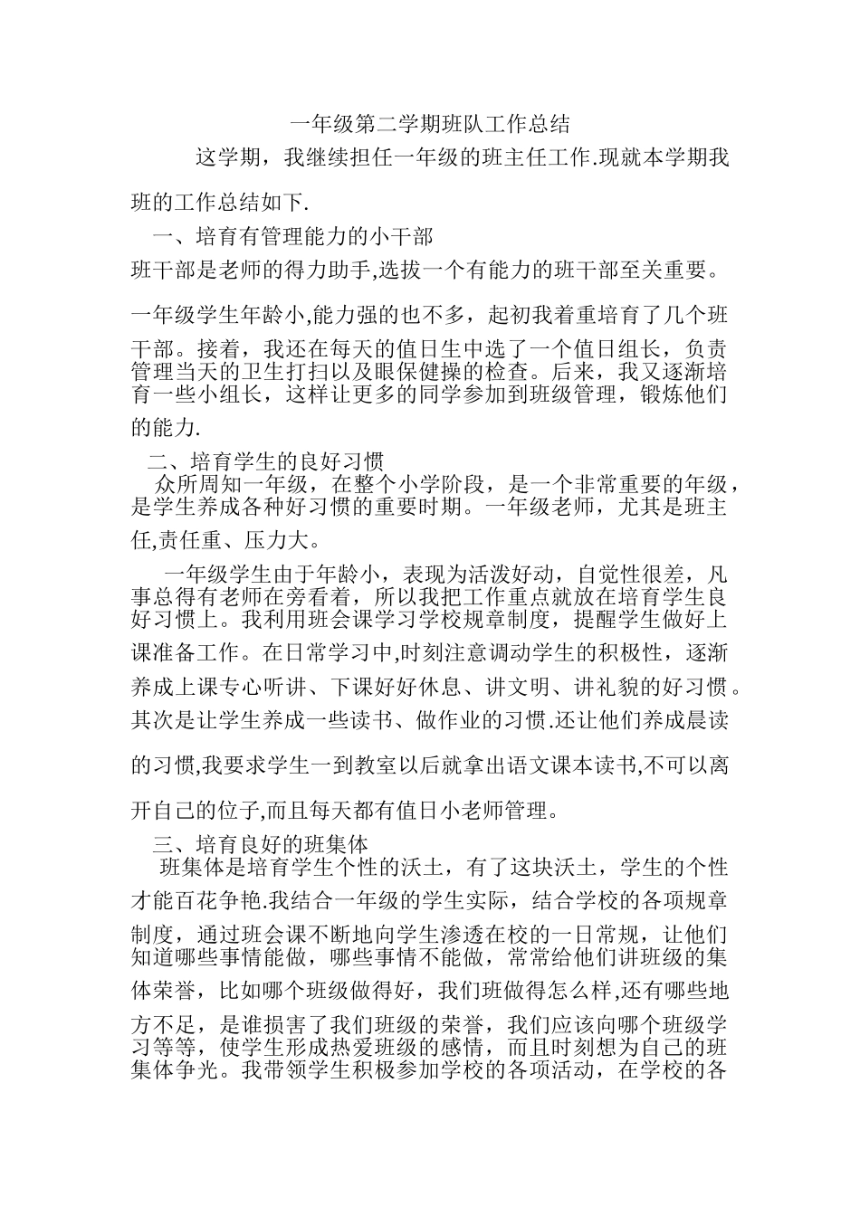 一年级第二学期班队工作总结_第1页