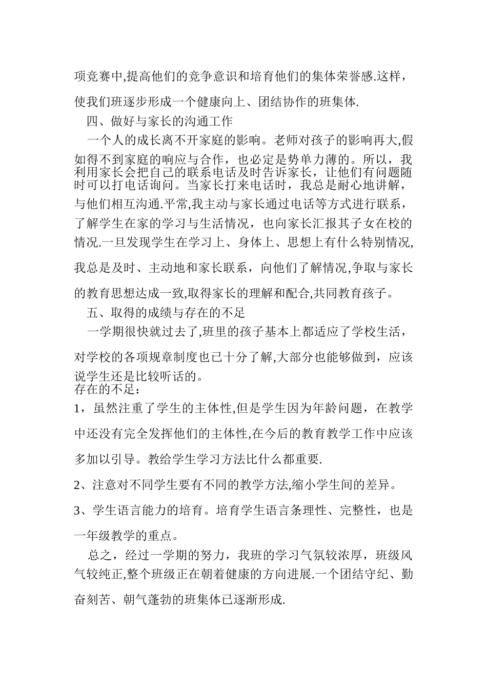 一年级第二学期班队工作总结_第2页