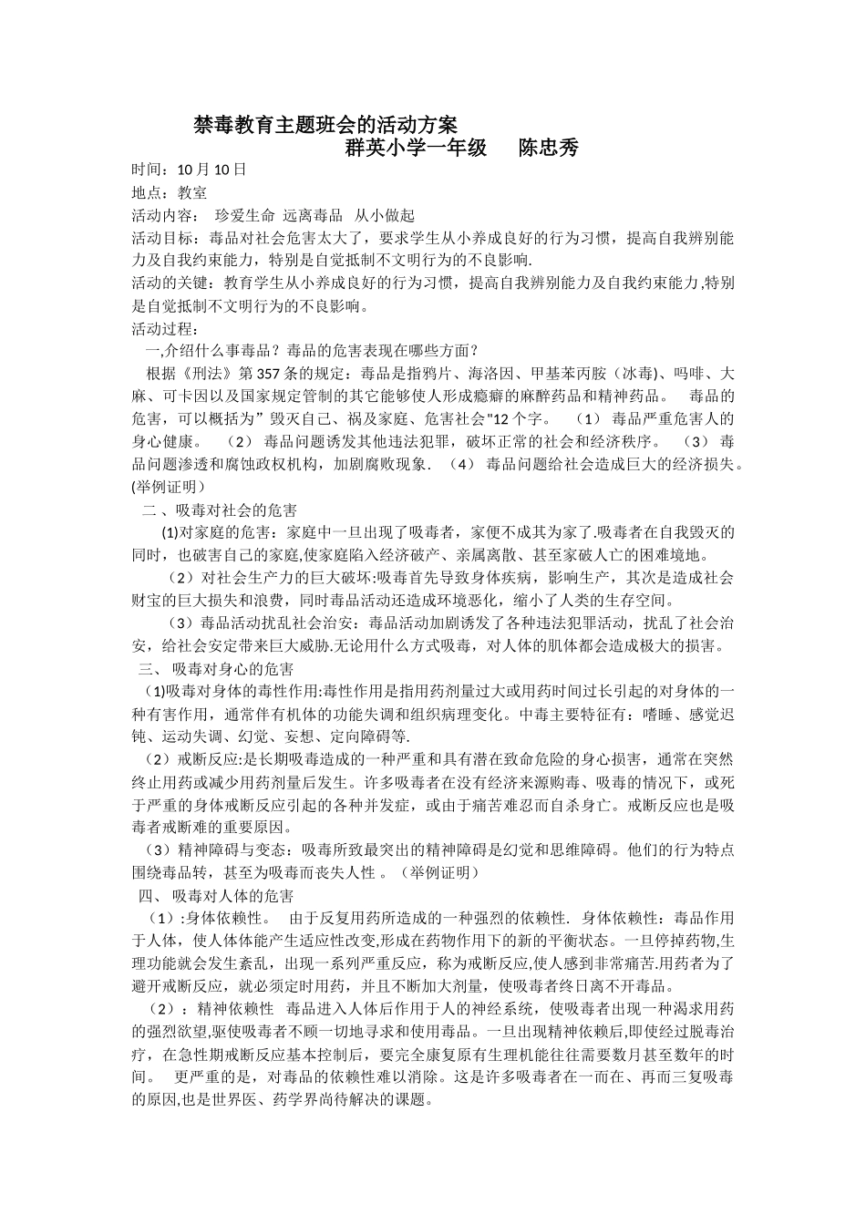 一年级禁毒教育主题班会_第1页