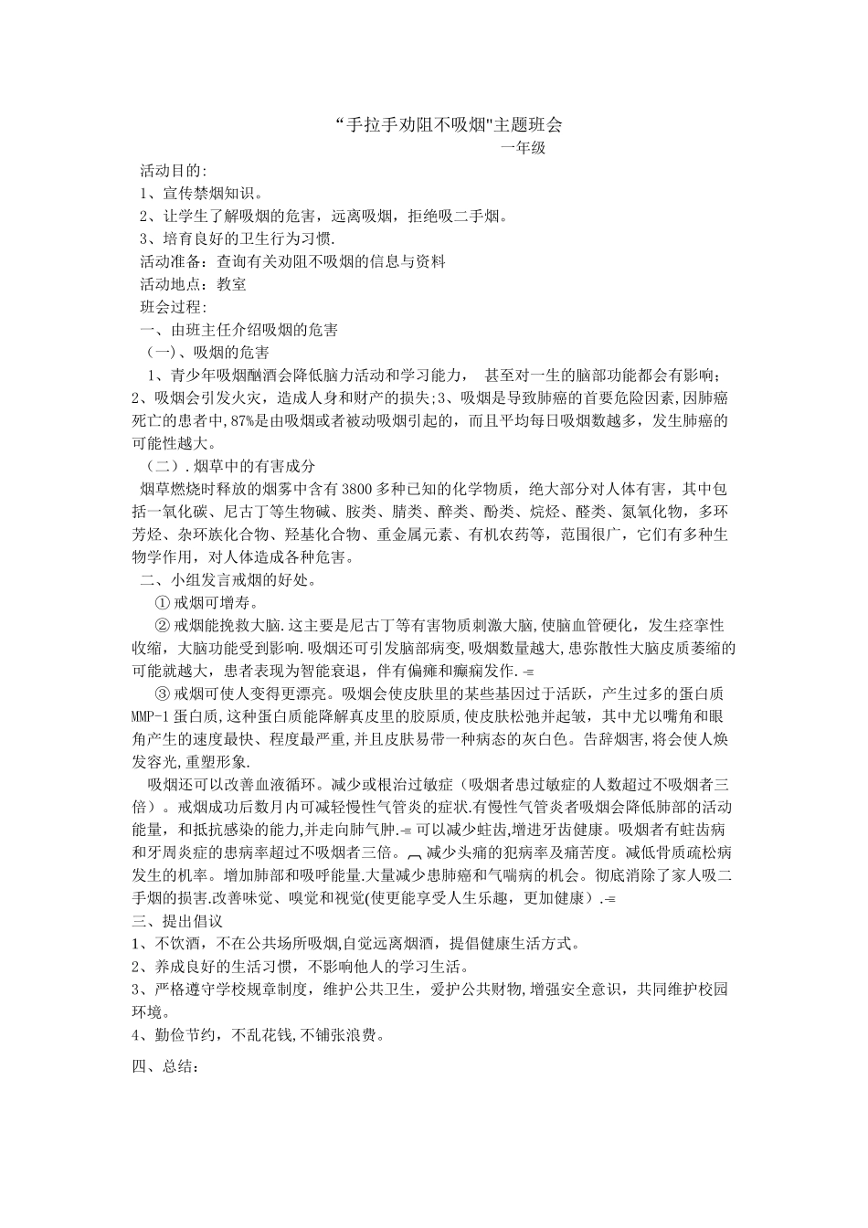 一年级禁烟主题班会_第1页
