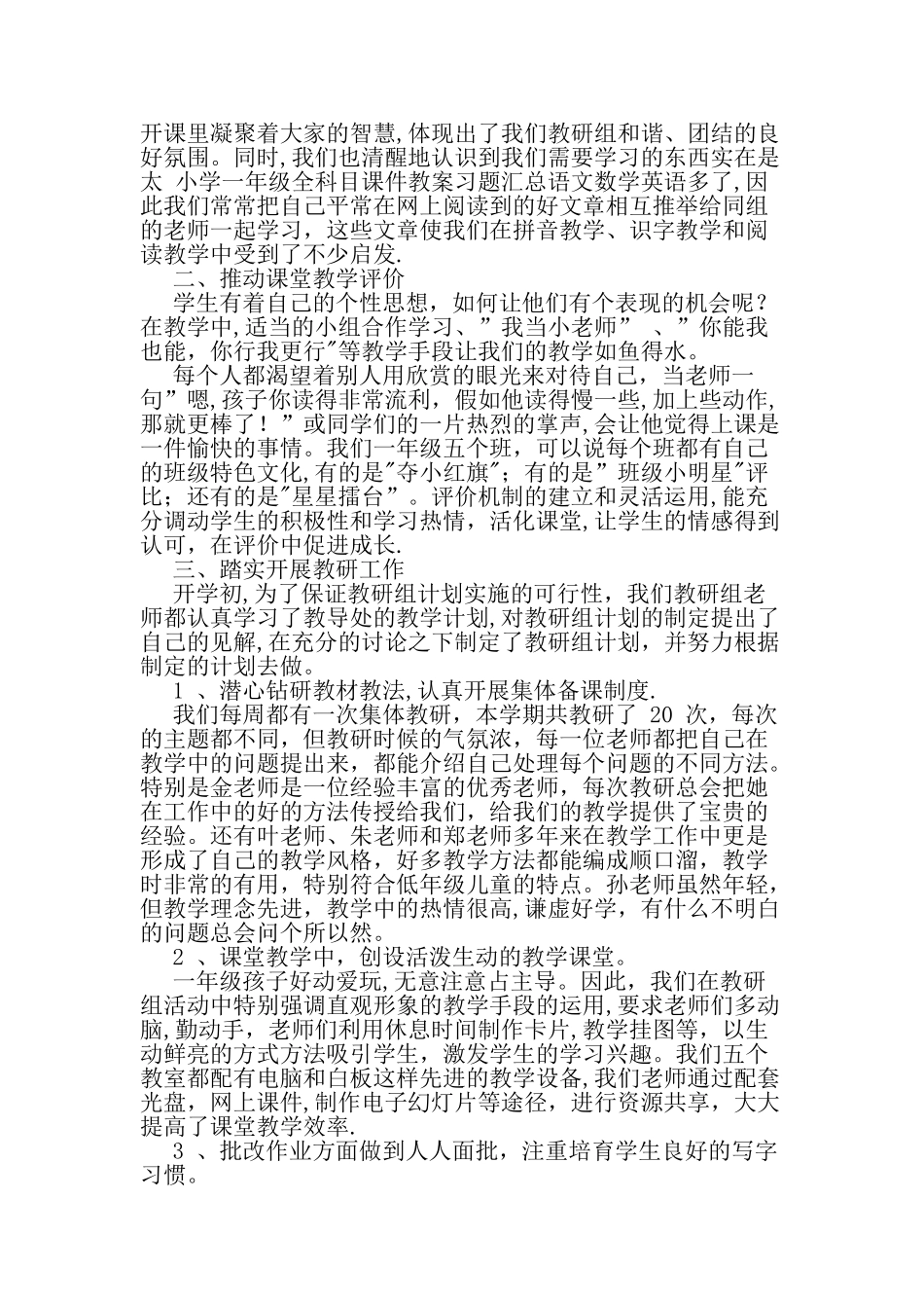 一年级第二学期语文教研组工作总结-精选文档_第3页