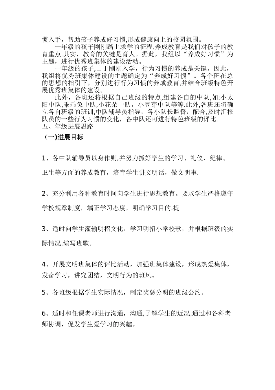 一年级组优秀班集体建设方案_第2页