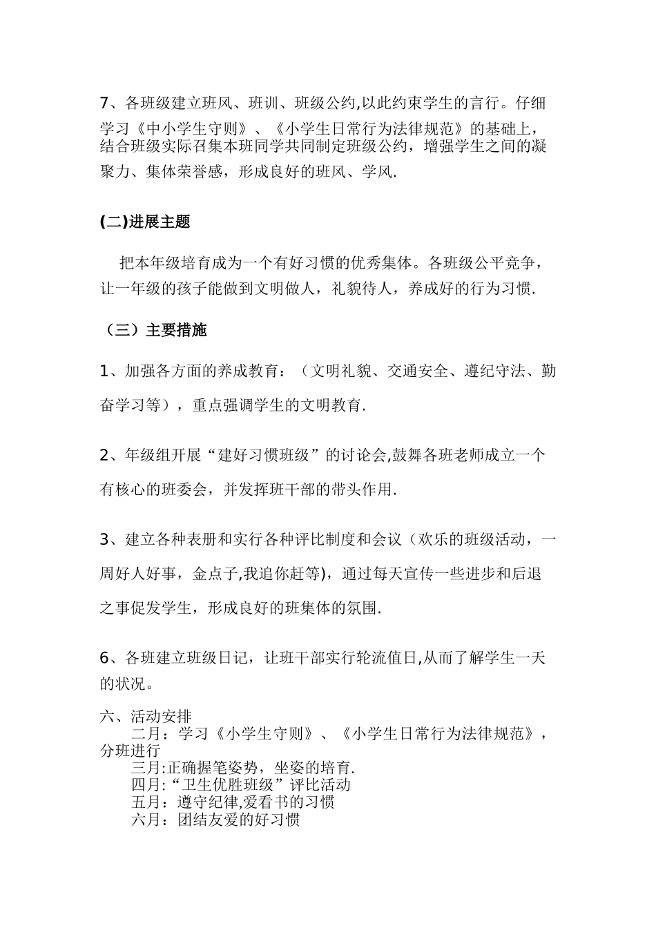 一年级组优秀班集体建设方案_第3页