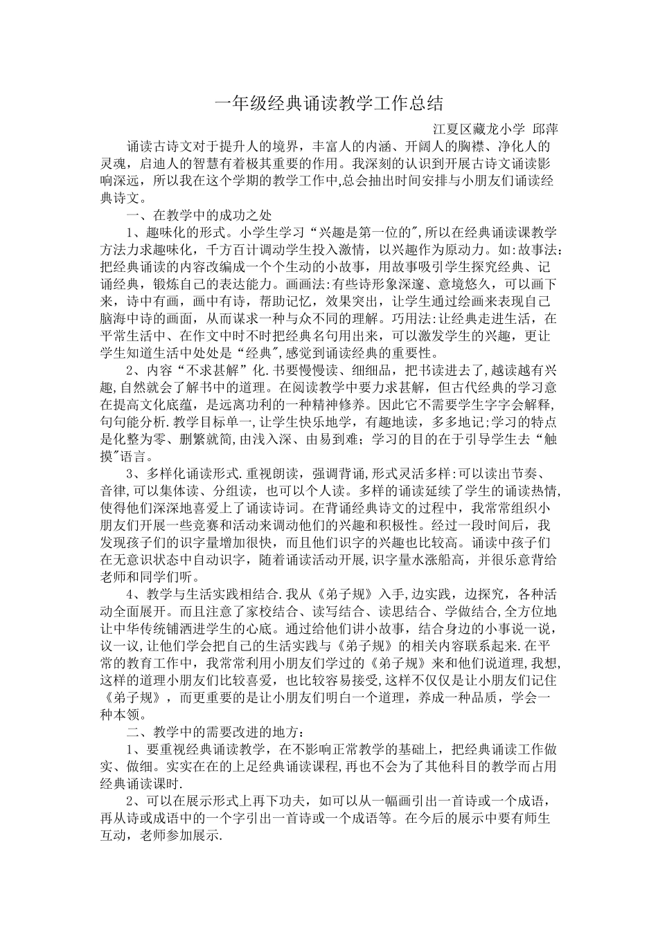 一年级经典诵读教学工作总结_第1页