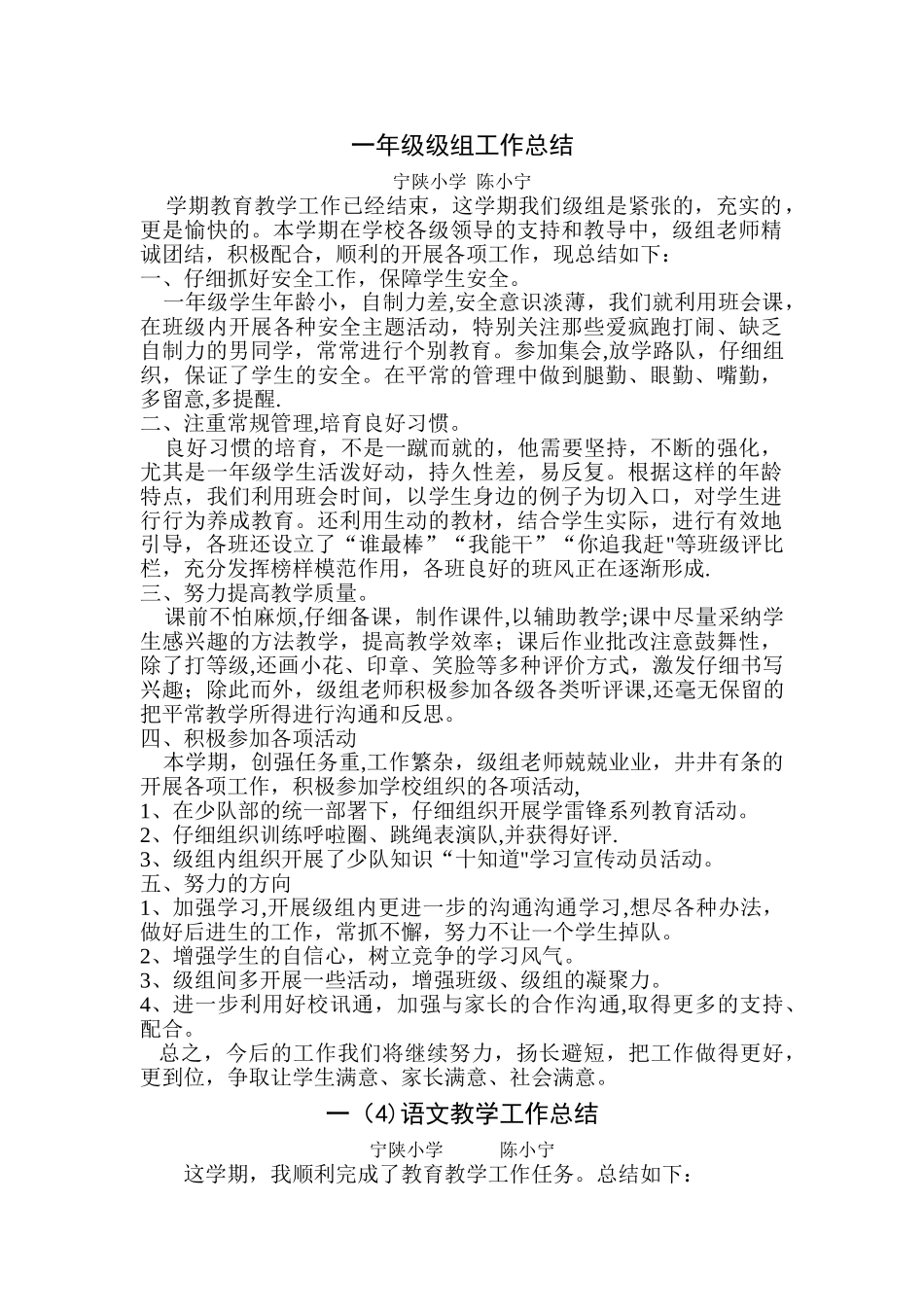 一年级级组工作总结_第1页