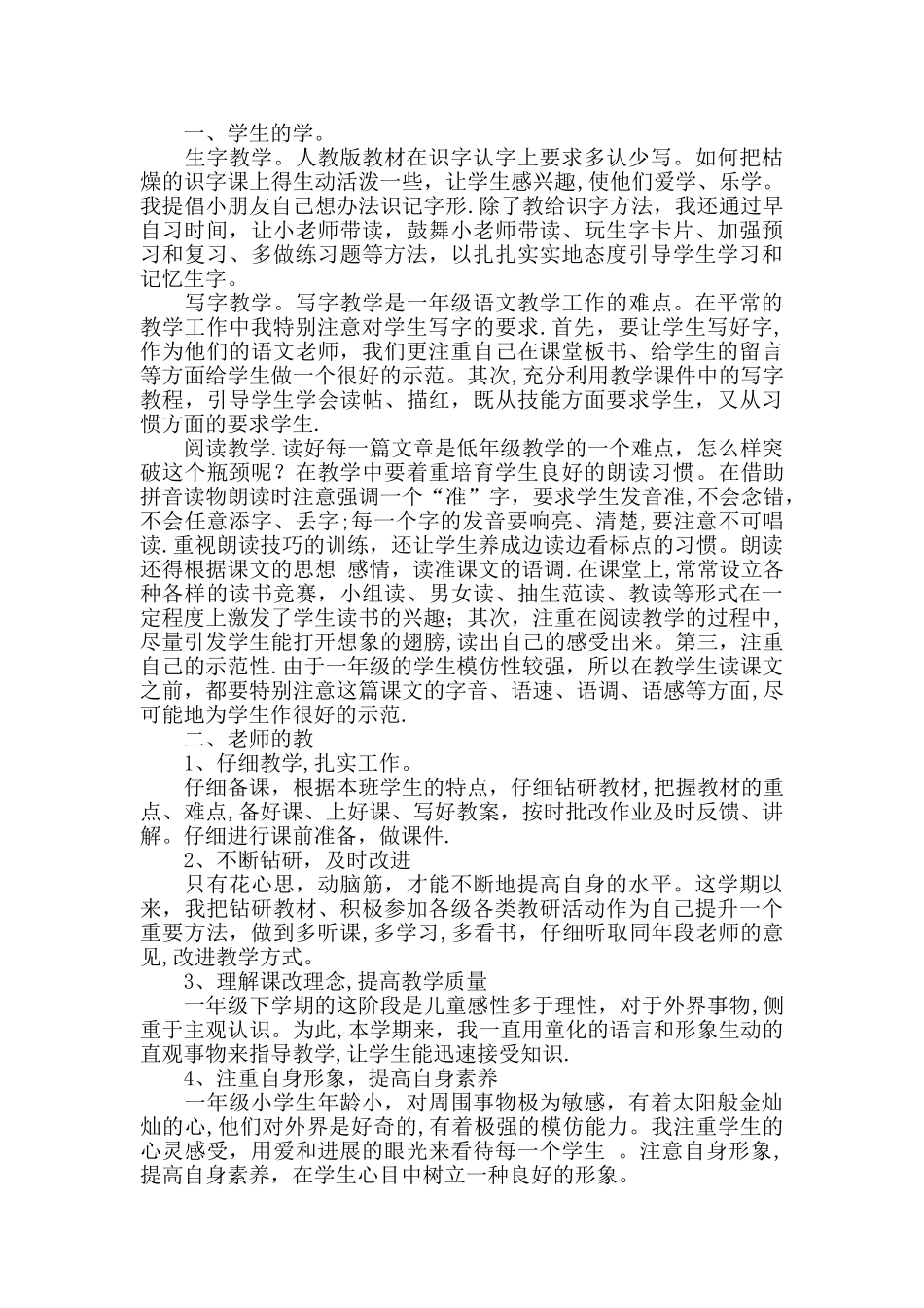 一年级级组工作总结_第2页