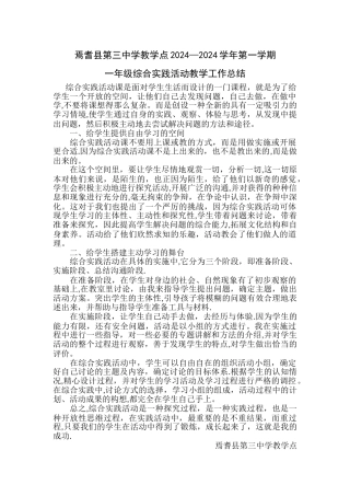 一年级综合实践活动教学工作总结