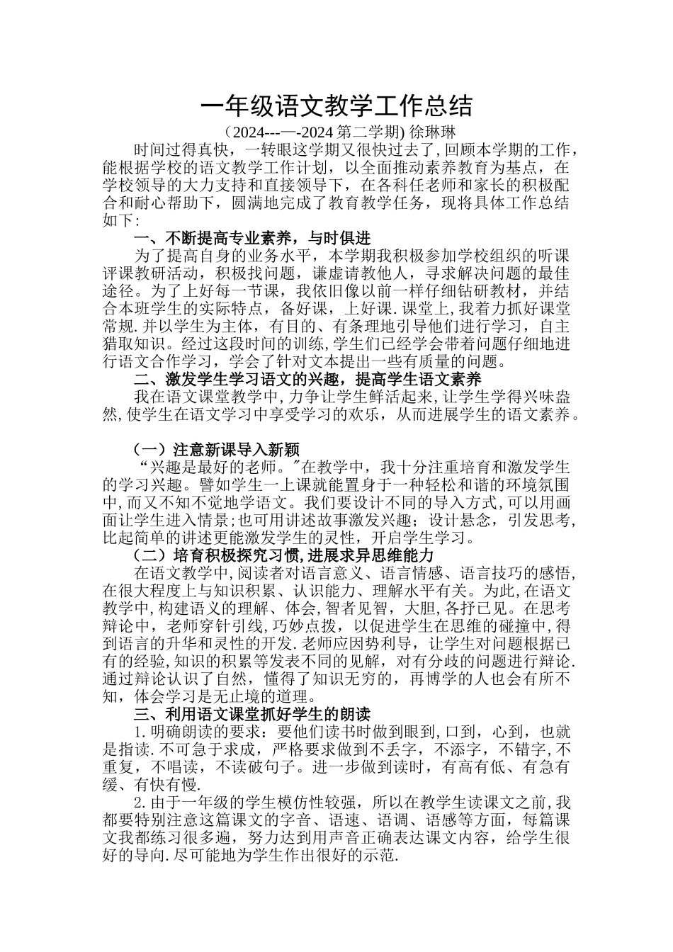 一年级第二学期语文教学工作总结_第1页