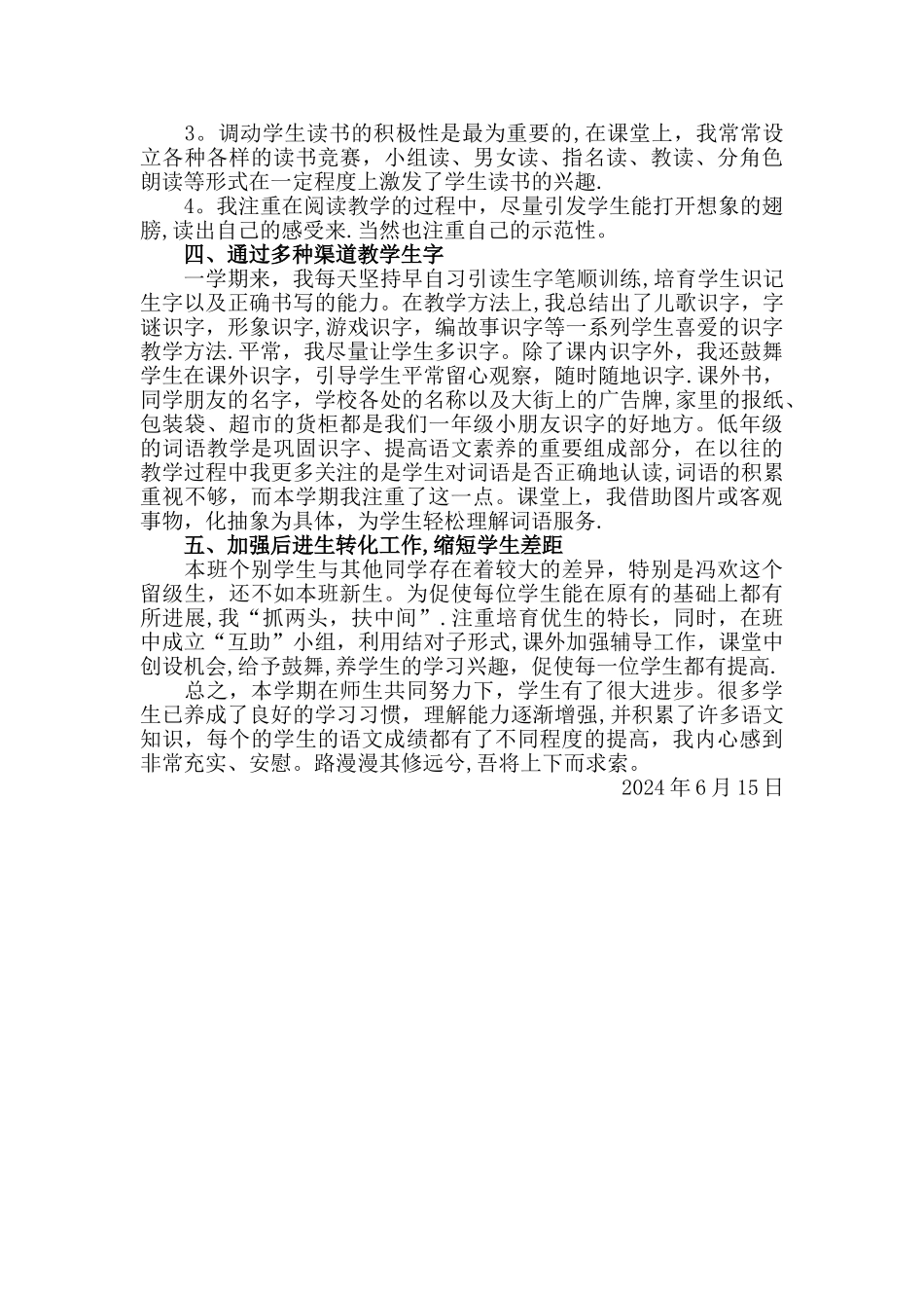 一年级第二学期语文教学工作总结_第2页