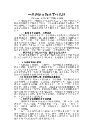一年级第二学期语文教学工作总结