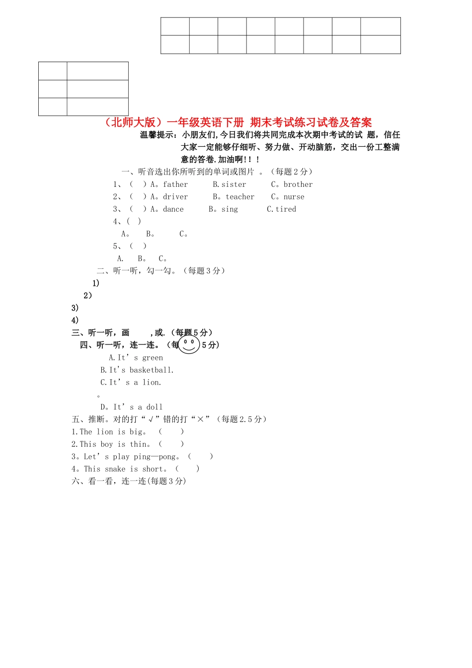 一年级英语下册-期末考试练习试卷及答案-北师大版_第1页