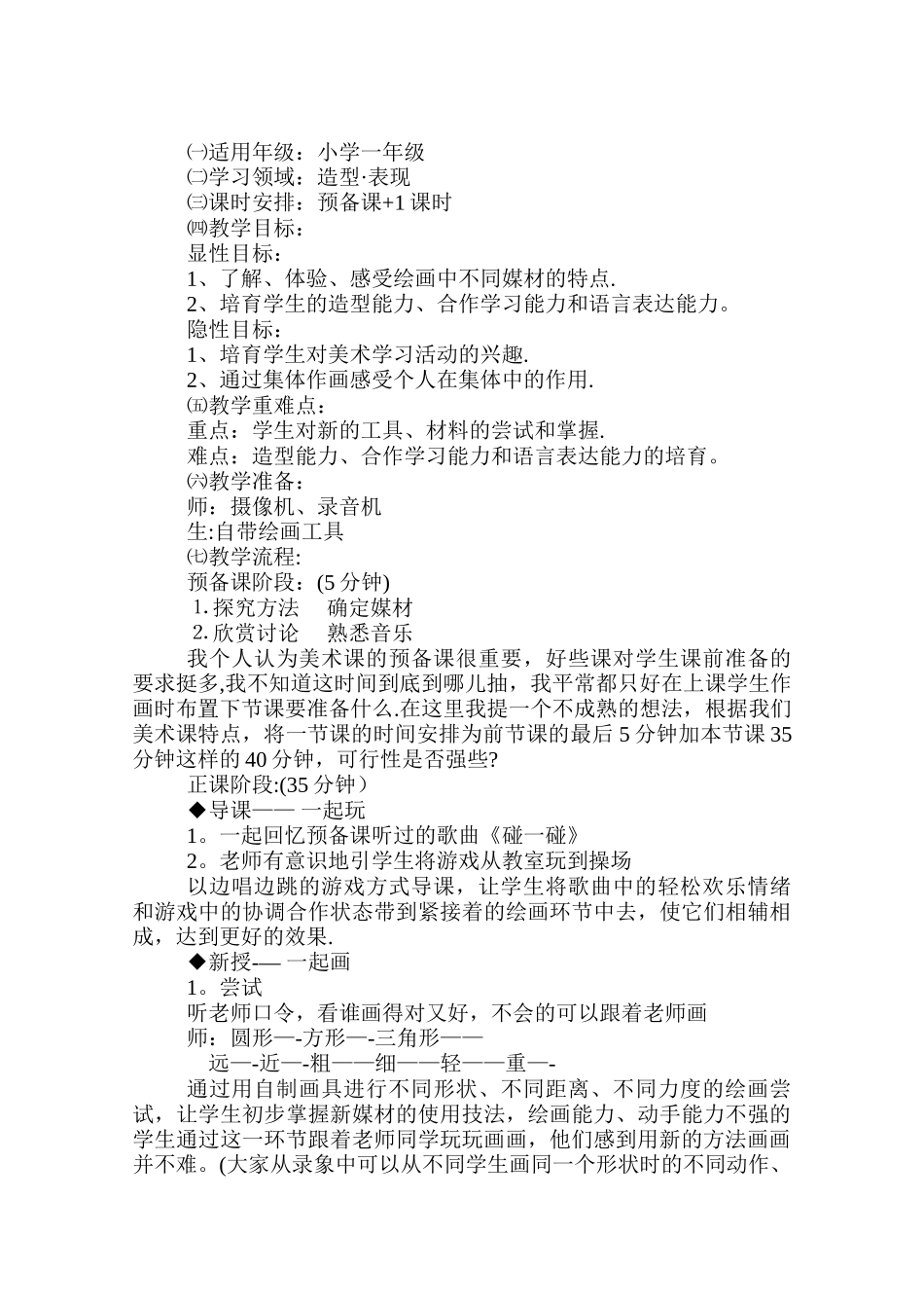 一年级美术《大家一起画》说课稿_第2页