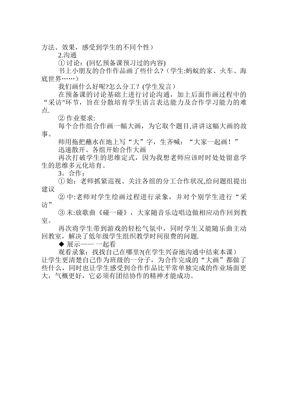 一年级美术《大家一起画》说课稿_第3页