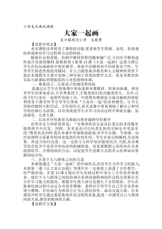 一年级美术《大家一起画》说课稿