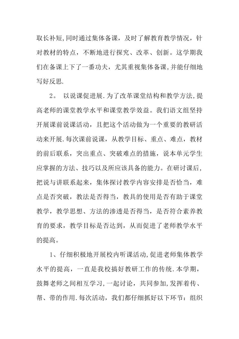 一年级老师工作总结_第2页