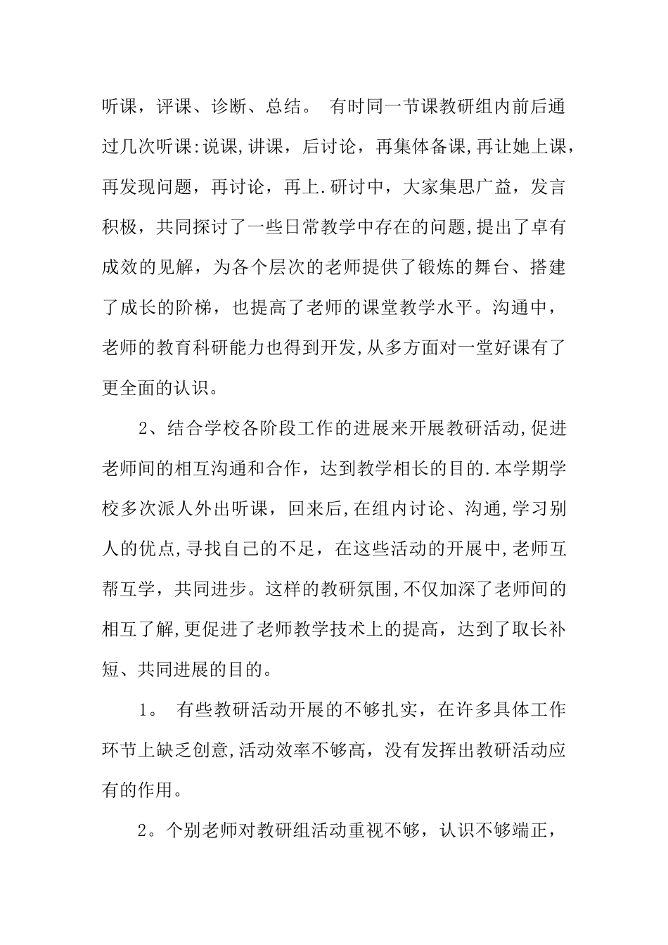 一年级老师工作总结_第3页