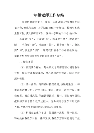 一年级老师工作总结